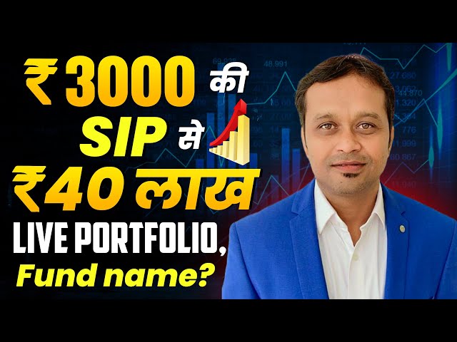 "Fund Name That Made Rs 3000 SIP into Rs 40 Lakh Revealed"