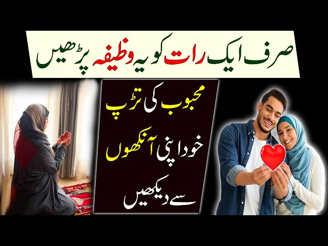 Read This Wazifa For Love Only One Night | Mohabat Ka Wazifa