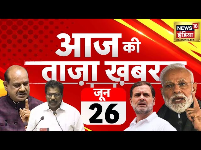 🔴LIVE Aaj Ki Taaza Khabar: Lok Sabha Speaker | Om Birla | Rahul Gandhi | Modi |NEET |Kejriwal Arrest