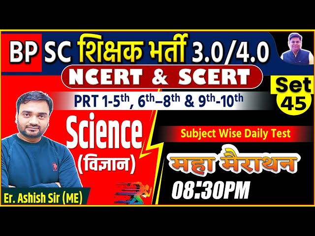 BPSC TRE 3.0 | SCIENCE, SET-45 | DAILY TEST DAILY DISCUSSION | 40 Questions By Er. Ashish Sir  #bpsc