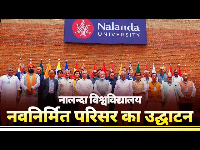 Nalanda University Live | PM Modi inaugurates Nalanda University Campus in Rajgir, Bihar