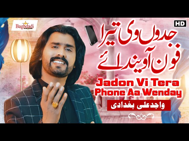 Jadon Vi Tera Phone Aa Wenday | Wajid Ali Baghdadi | Superhit Song 2024 | Saraiki Song