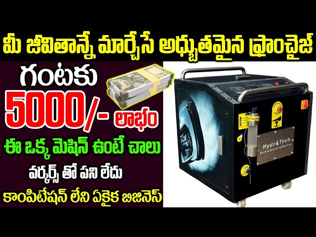 Best High Profit Business Idea | Hydrotech Engine Carbon Cleaning Company | Franchise |#moneyfactory