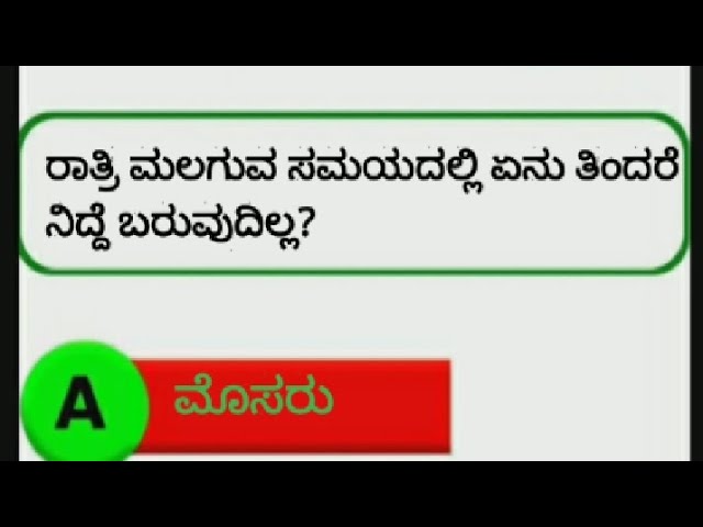 ಸಾಮಾನ್ಯ ಜ್ಞಾನGk master kannada/Kannada gk questions and answers/general knowledge