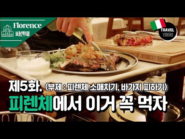 [ENG CC] Trip to Italy #5 Let's Eat In FlorenceㅣHow To Avoid Pickpockets