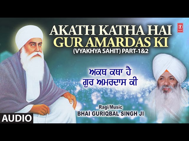 Akath Katha Hai Gur Amardas Ki Part-1, 2 | BHAI GURIQBAL SINGH JI | Full HD Video