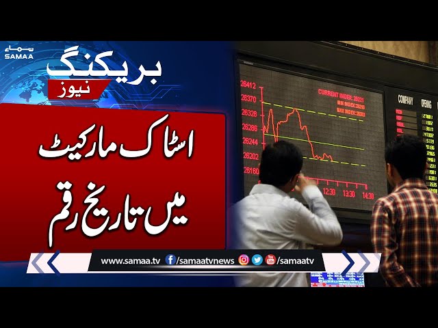 Record Breaking Raise | Pakistan Stock Market | Latest Updates | Samaa TV