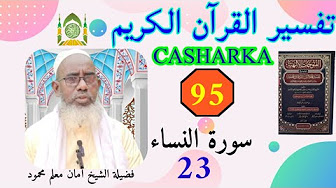 Shiikh Amaan M. maxamuud Tafsiirka Qur'aanka karimka