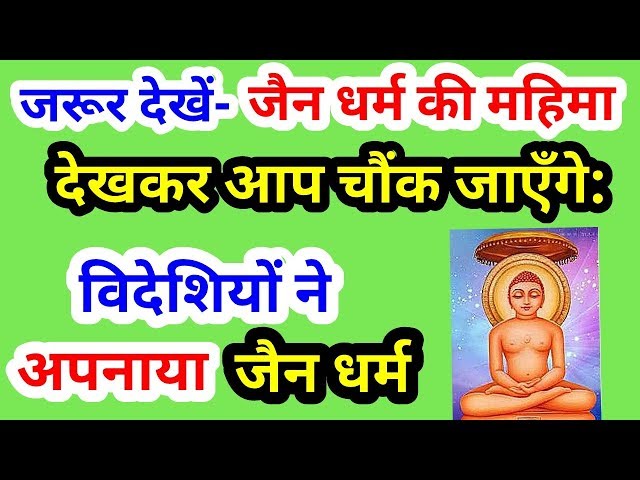 Jain dharm की महिमा || Jain Sadhu ke Tyag || Tushar Jain