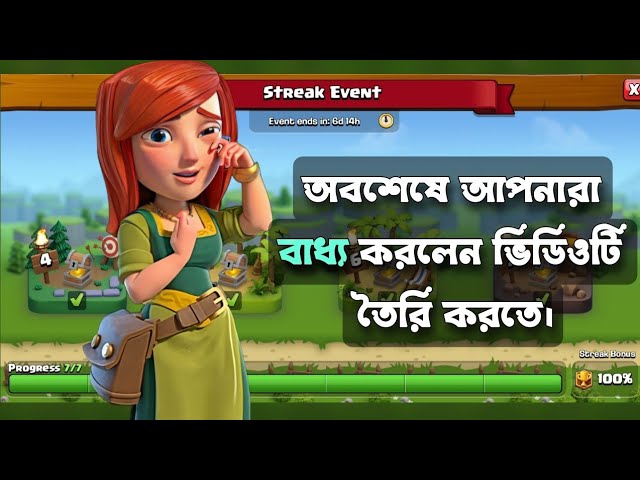 How to Complete Streak Event 3rd to 7th Day in COC 💥 [বাংলা]|Streak Event in Clash of Clans