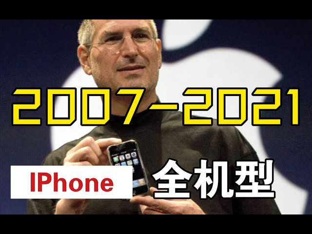 History of iPhone (2007 To 2021)
