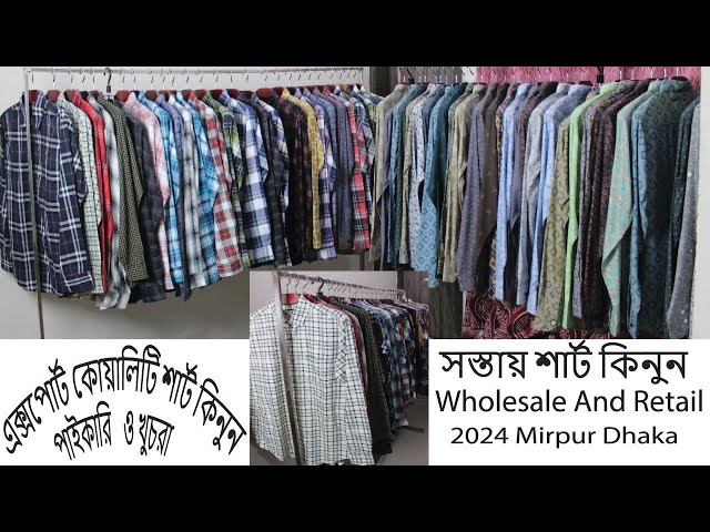 Shirt wholesale and retail / shirt wholesale / ফরমাল শার্টের পাইকারি বাজার/ Retail Wholesale 2024.