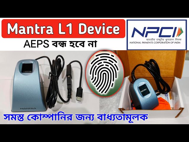 নতুন Mantra L1 Biometric device || Mantra MFS110 L1 Fingerprint Device Order 2024