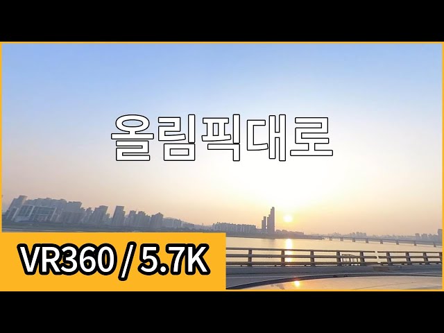 [VR360, 5.7K] Olympic-daero(blvd), Seoul, Korea / Drive / May, 2020