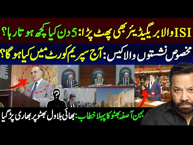 Supreme Court Reserve Seats Case |Asifa bhutto speech national assembly |Sawat Incident|Tariq Mateen