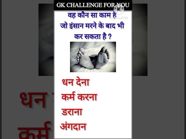 Top 20 Gk Questions🤔💥||GK Question ✍️|GK Question and Answer #gk #bkgkstudy #gkfacts#gkinhindi#0455