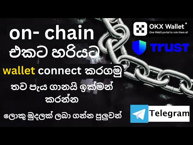 on-chain එකට wallet connect  කරගන්න විදිය #crypto #onchaincrypto #chamika_tech_tv