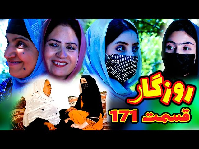 Roozgar Episode 171 - برنامه فامیلی روزگار را از چینل یوتیوب فامیل وطندار بیننده باشید قسمت