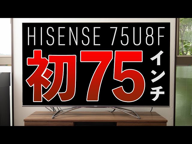 Like a movie theater! Hisense 75-inch 4K LCD TV 75U8F Review