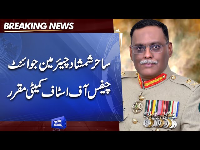 General Sahir Shamshad Mirza  appointed as Chairman Joint Chiefs of Staff Committee