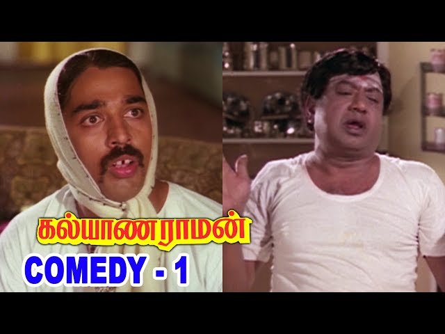 Kalyanaraman Comedy Scenes | Kamal Haasan | VK Ramasamy | Manorama | VS Raghavan | AP International