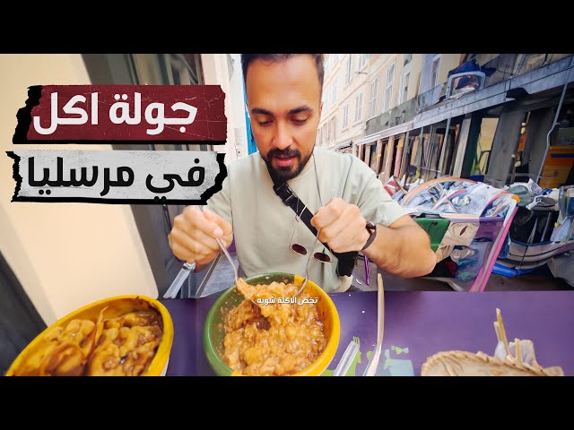 اكل تونس في مدينة جزائرية على ارض فرنسيا