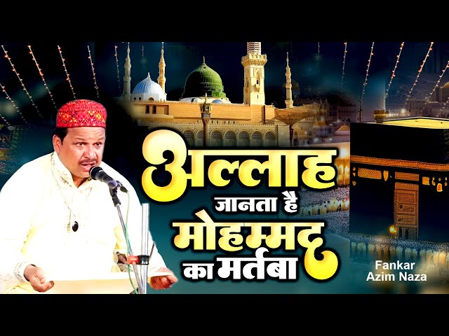 Best Qawwali - Allah Hi Janta Hai Muhammad Ka Martaba ~ Hits Qawwali ~ Azim Naza
