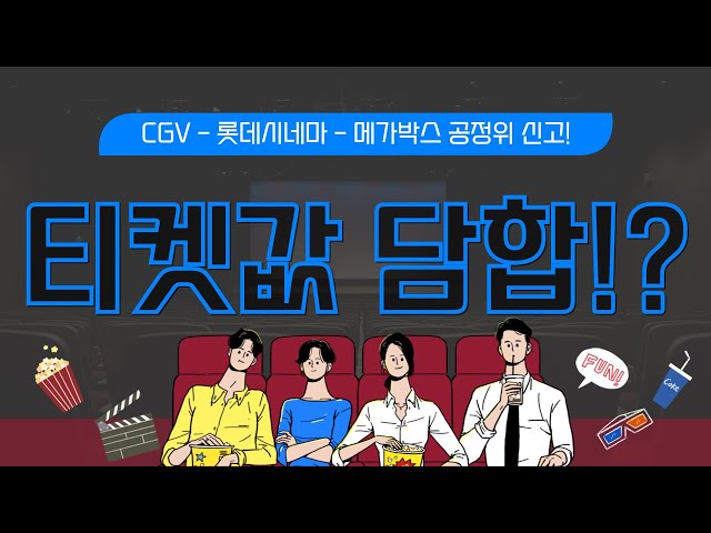 🔥Live🔥_CGV, 롯데시네마, 메가박스 티켓값 담합❗❓및 폭리 공정위 신고❗ | in_용산역 아이파크몰 CGV 본사 앞