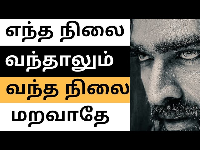பழச மறக்கக்கூடாது Tamil Motivation Video for Success in Life | Epic Thoughts #6 | 360 VR Video