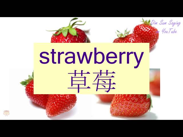 "STRAWBERRY" in Cantonese (草莓) - Flashcard