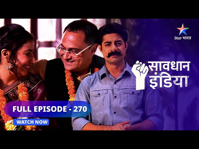 FULL EPISODE - 270 | Nirmam aur shaatir   | Savdhaan India Fights Back  | सावधान इंडिया #starbharat
