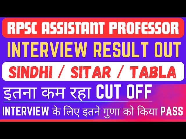 RPSC ASSISTANT PROFESSOR INTERVIEW RESULT OUT 2024 || RPSC ने INTERVIEW के लिए RESULT किया जारी 2024
