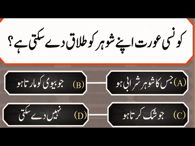 Islamic Questions Answers In Urdu | Islamic Paheliyan| Islamic Sawal Jawab | Urdu Quiz 10