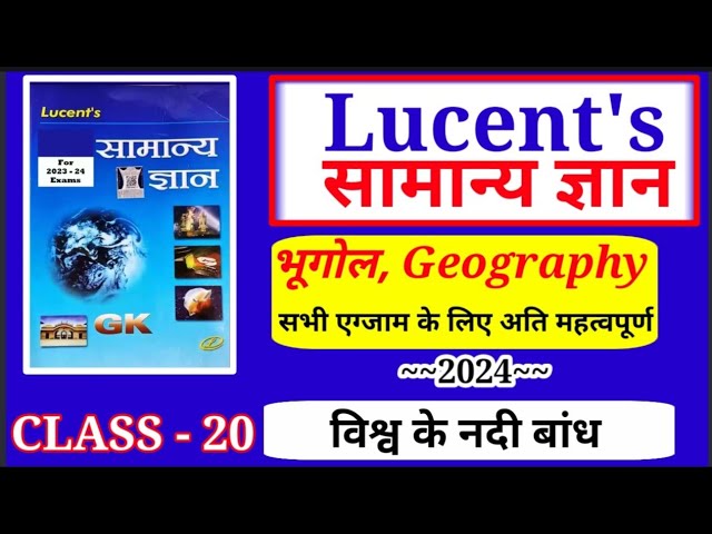 #Lucent Geography in Hindi || Class -20 || Geography Lucent in Hindi ||  विश्व के नदी बांध ||