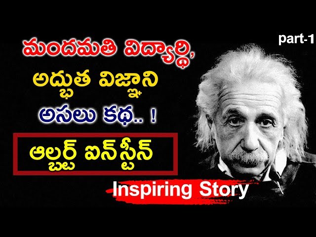 Biography Of Albert Einstein In Telugu | Albert Einstein Full Biography Documentary|Part-1|