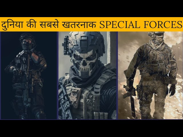 दुनिया की सबसे ख़तरनाक Special Force | Most Dangerous Special Forces in the World