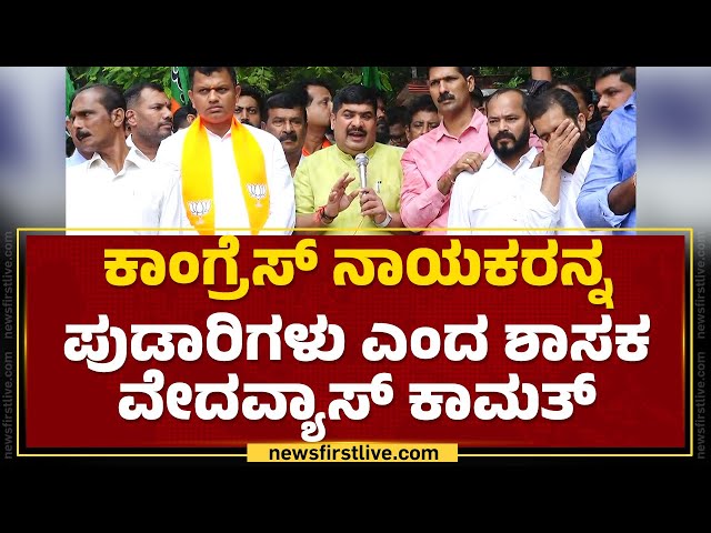 D Vedavyasa Kamath : CM Siddaramaiahಗೆ ತಲೆ ಕೆಟ್ಟೋಗಿದೆ! | BJP Protest | Mysuru | @newsfirstkannada