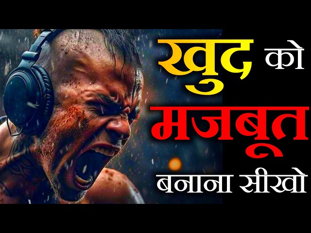 Show Yourself Strong (ताकतवर बनना सीखो)🔥- World's Best Motivational Video Ever | Motivational wings