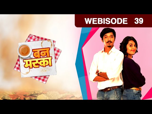 Bun Maska | Marathi Serial | Episode - 39 | Webisode | Shivani Rangole, Shivraj Waichal| Zee Yuva