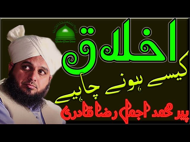 How should ethics be  Muhammad Ajmal Raza Qadri