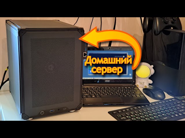Домашний сервер в компактном корпусе Jonsbo C6 | Jingsha X99E MAX