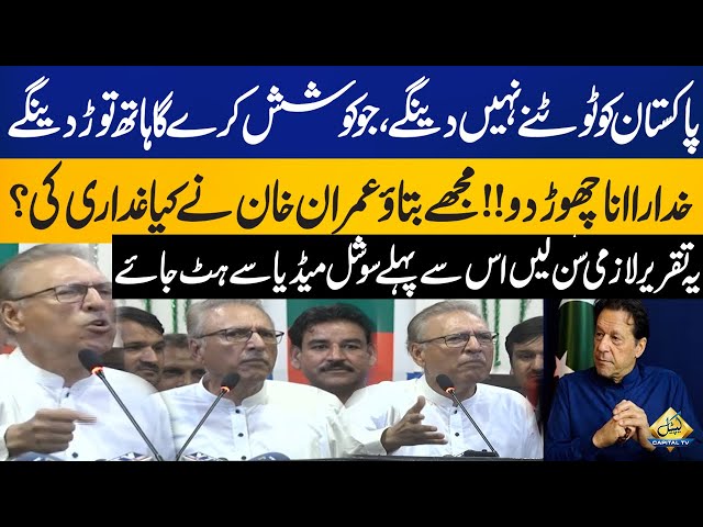 Former President Arif Alvi Historic & Hard Hitting Speech in Favour of Imran Khan | Capital TV