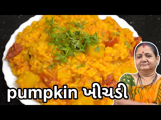 પમ્પકીન ખીચડી - Pumpkin Khichdi - Aru'z Kitchen - Gujarati Recipe - Khichdi Recipe - Dinner Recipe