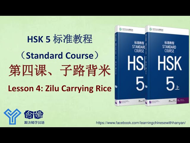 Bài 4：Giáo trình tiêu chuẩn HSK cấp 5/HSK 5 标准教程( Standard Course HSK5)