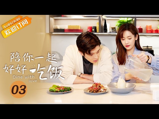 【ENG SUB】《陪你一起好好吃饭 Dine With Love》EP3 Starring: Kido Gao Hanyu | Zheng Qiuhong [Mango TV Drama]