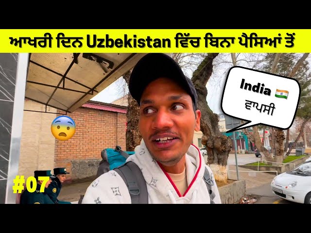 How I Survived in Uzbekistan Without Money 🥵 | Punjabi Vlog