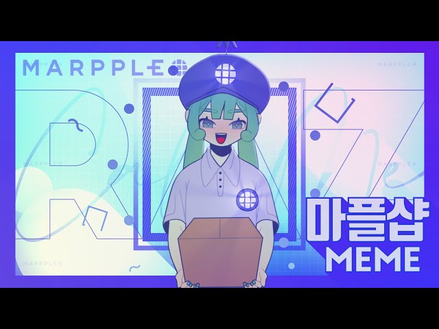 마플샵 X 큔도 오리지널 밈 (Original Meme)ㅣ마플루언서 Vol.4 Welcome to MEME World