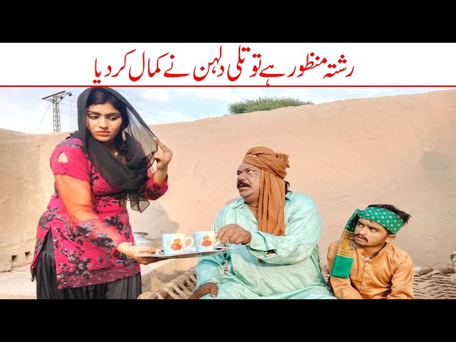 Wada Number Daar Noori Totli Dulhan Kirlo Rishta Manzor Hy Kirli New Funny Comedy Video 2023| You Tv