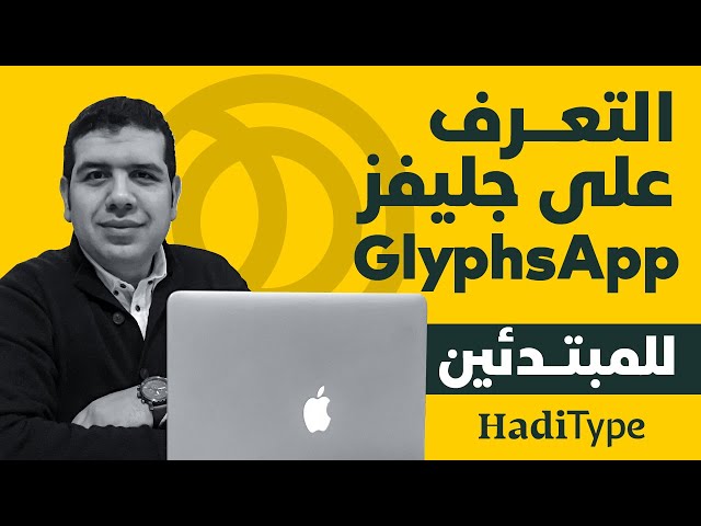 Intro to Glyphs App