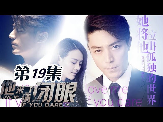 【Love Me If You Dare】Ep19 LI Was Controlled By Hypnotism| Caravan